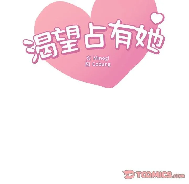 渴望占有她-第69話 - 图片 9