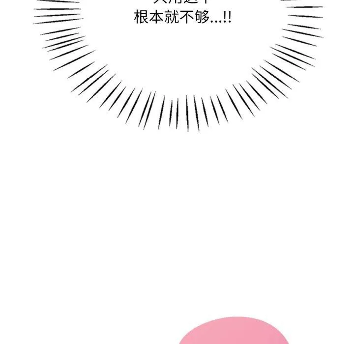 渴望占有她-第69話 - 图片 8
