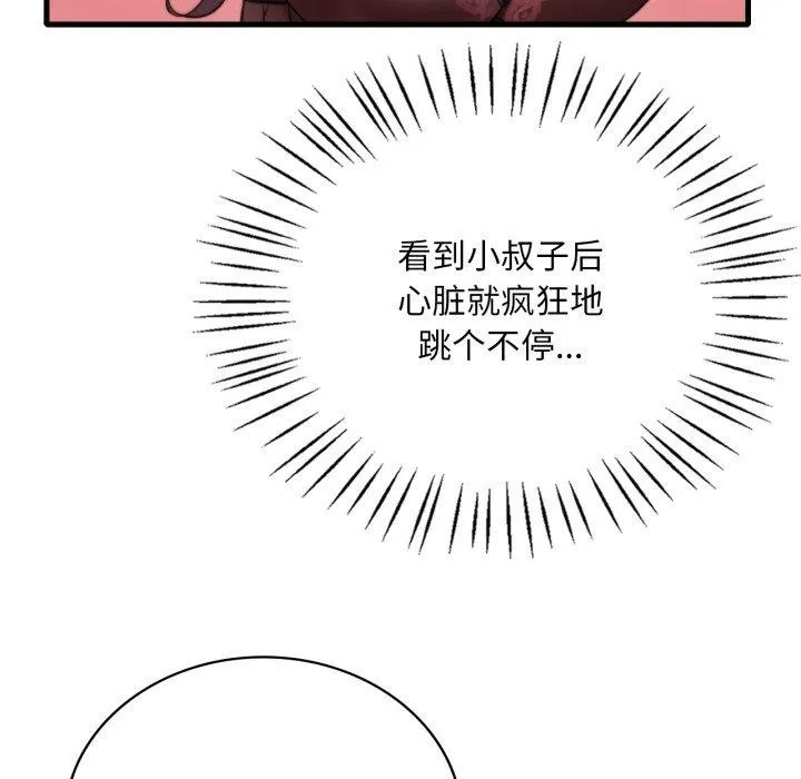 渴望占有她-第69話 - 图片 32