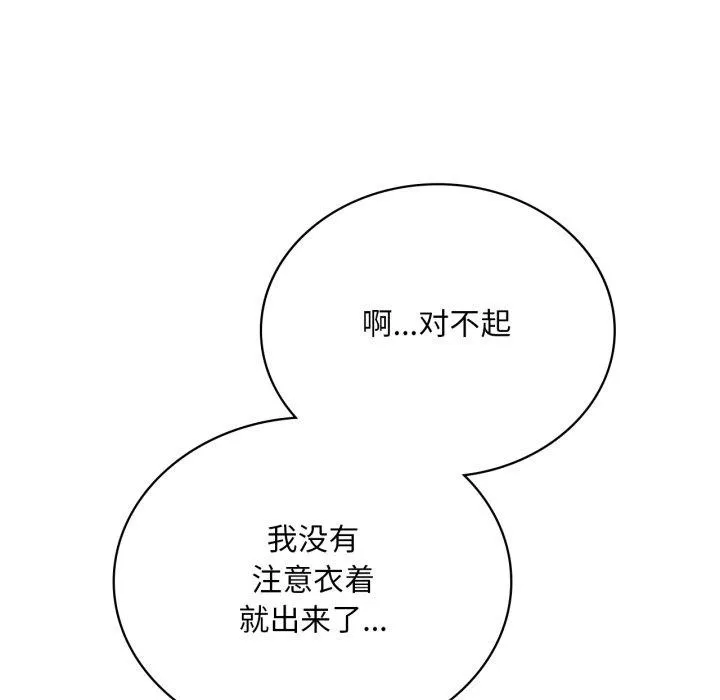 渴望占有她-第69話 - 图片 46