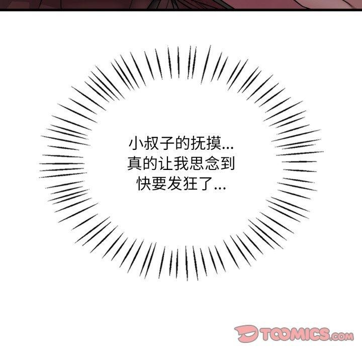 渴望占有她第69話