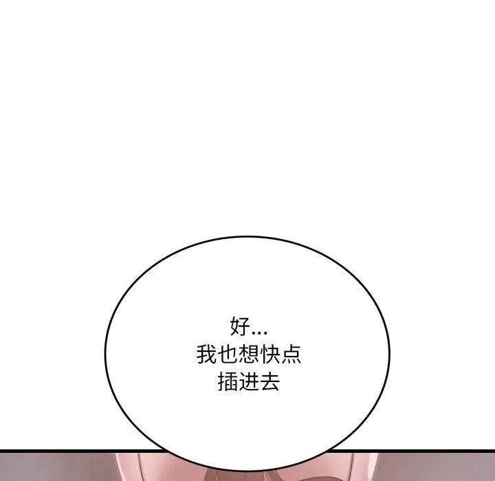 渴望占有她-第69話 - 图片 90