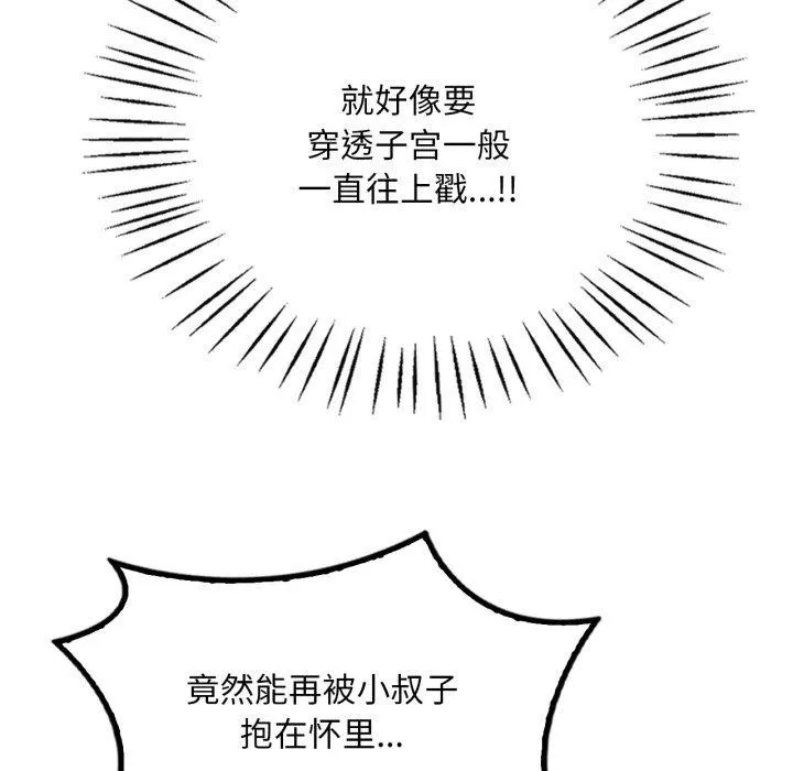 渴望占有她第69話