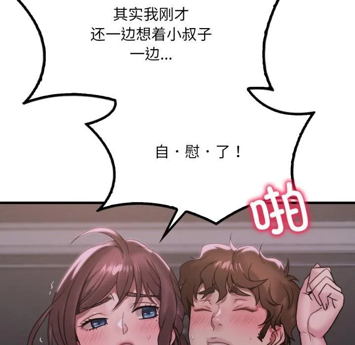 渴望占有她-第69話 - 图片 108