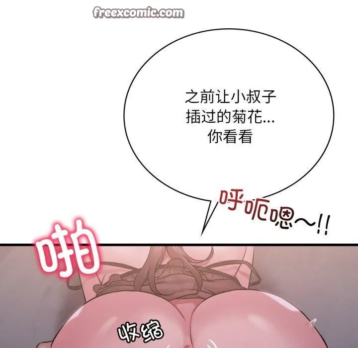 渴望占有她-第69話 - 图片 112
