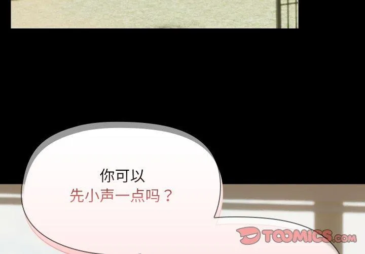 共享男友-第38話 - 图片 3