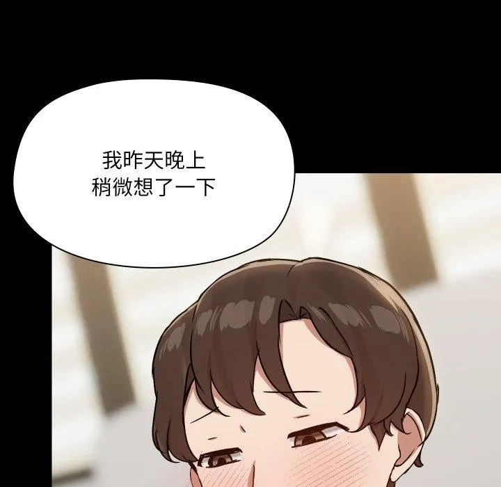 共享男友-第38話 - 图片 11
