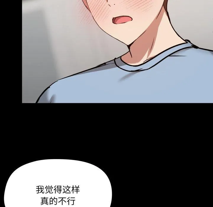 共享男友-第38話 - 图片 12