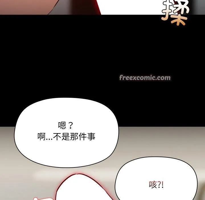 共享男友-第38話 - 图片 14