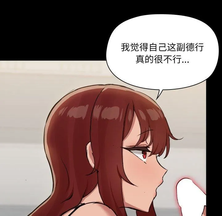 共享男友-第38話 - 图片 16