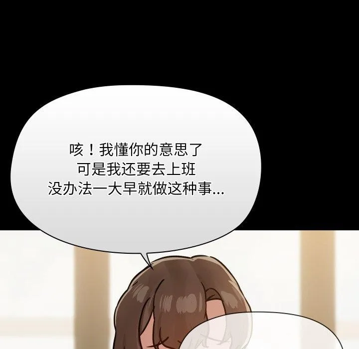 共享男友-第38話 - 图片 31