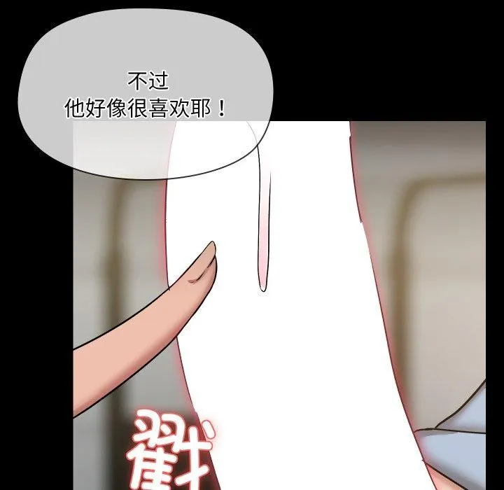 共享男友-第38話 - 图片 34