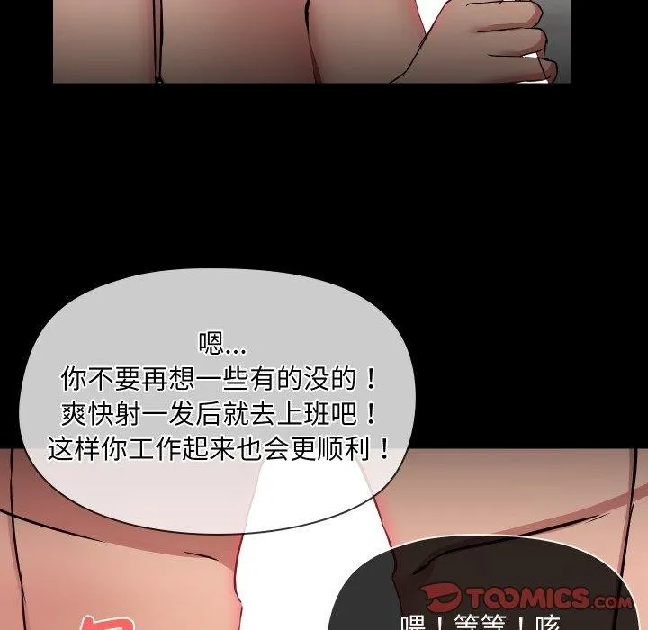 共享男友-第38話 - 图片 39