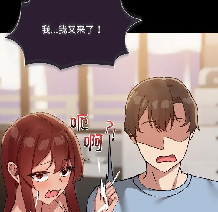 共享男友-第38話 - 图片 68
