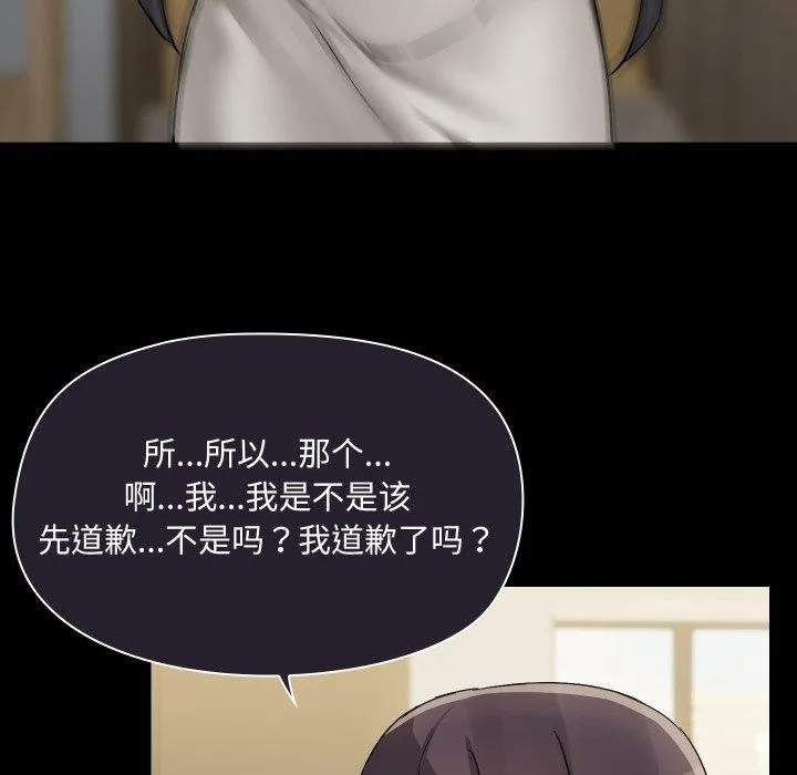共享男友-第38話 - 图片 72