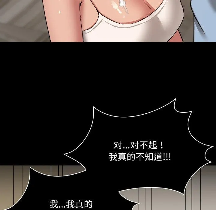 共享男友-第38話 - 图片 83