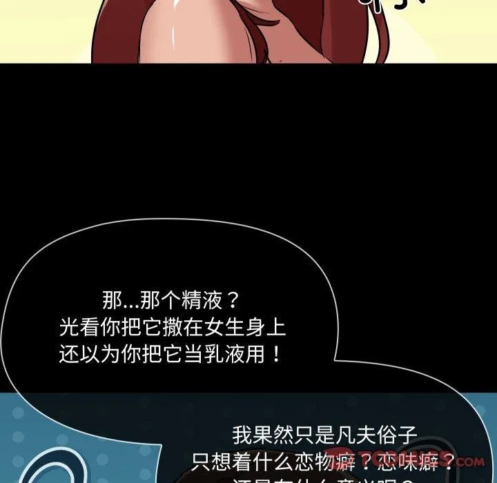 共享男友-第38話 - 图片 87