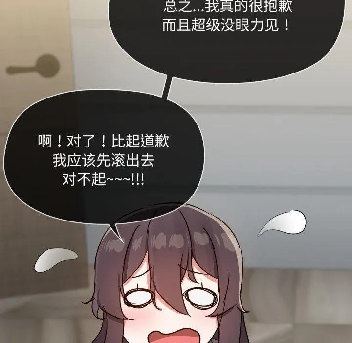 共享男友-第38話 - 图片 90