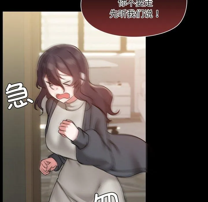 共享男友-第38話 - 图片 94