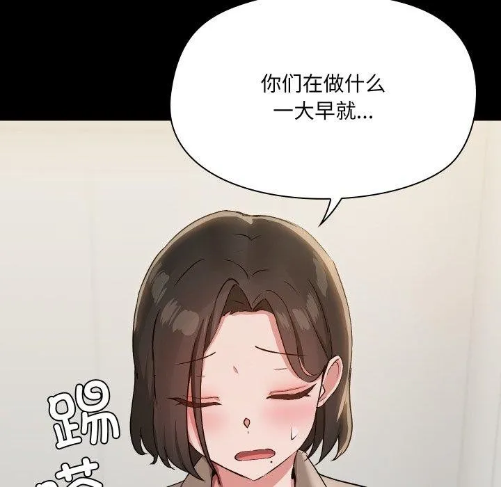 共享男友-第38話 - 图片 104