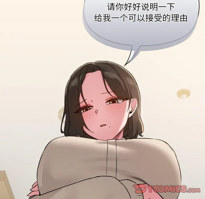 共享男友-第38話 - 图片 117