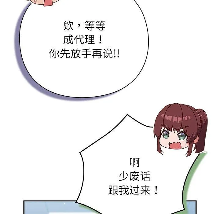 摸鱼生存指南-第4話 - 图片 32