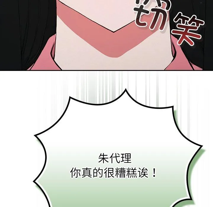 摸鱼生存指南-第4話 - 图片 37