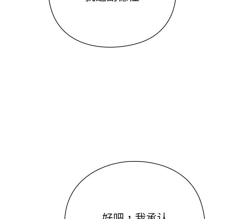 摸鱼生存指南-第4話 - 图片 82