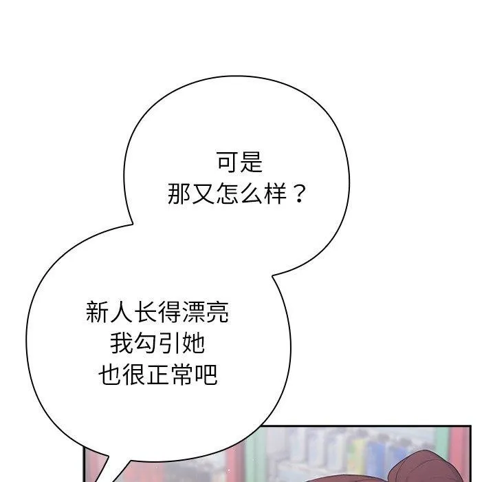 摸鱼生存指南-第4話 - 图片 86