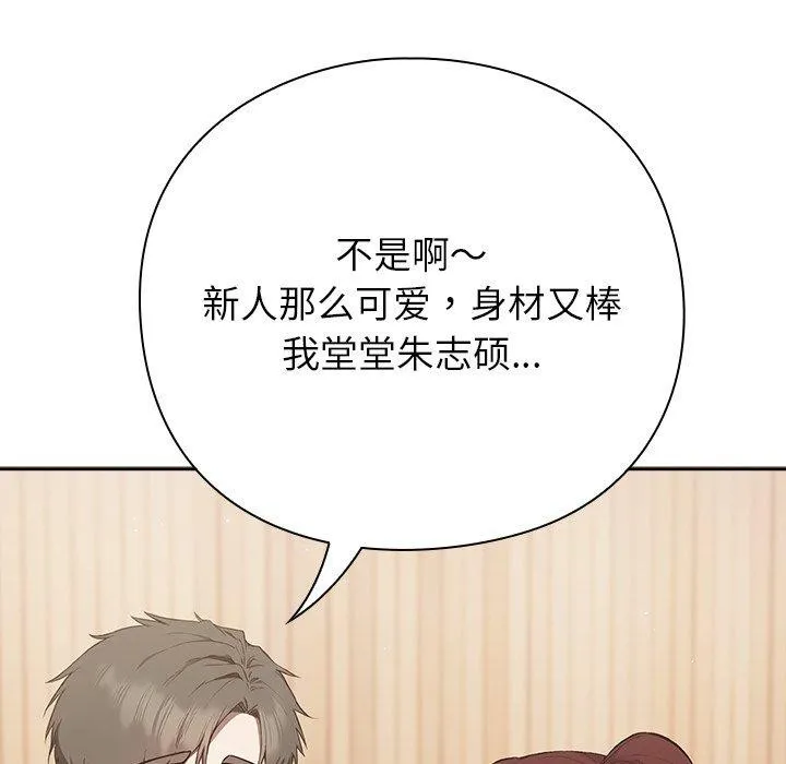 摸鱼生存指南-第4話 - 图片 89