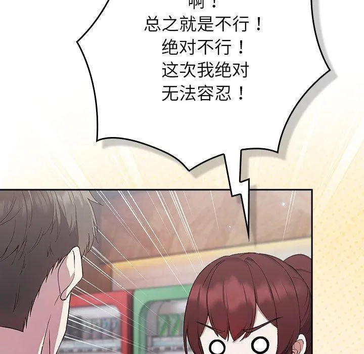 摸鱼生存指南-第4話 - 图片 96