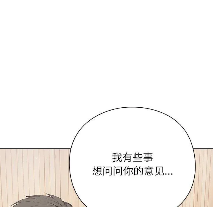 摸鱼生存指南-第4話 - 图片 115