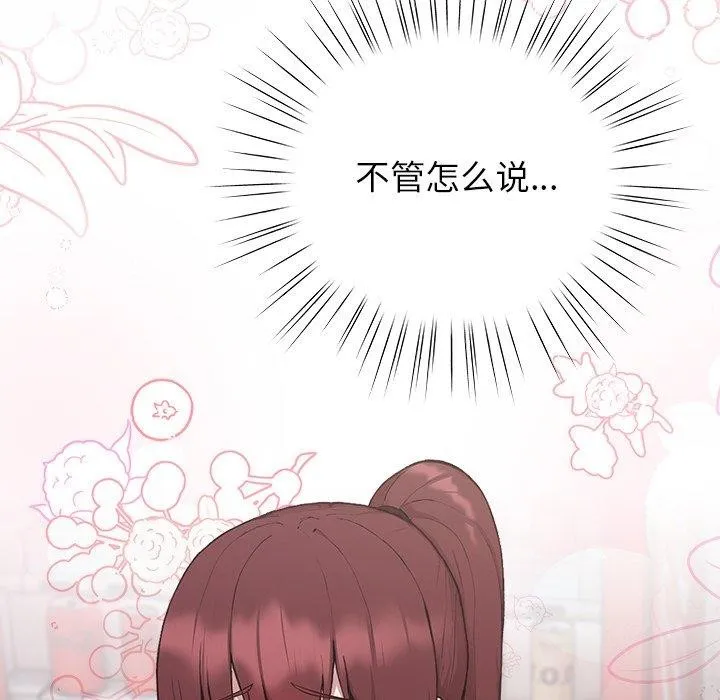 摸鱼生存指南-第4話 - 图片 121