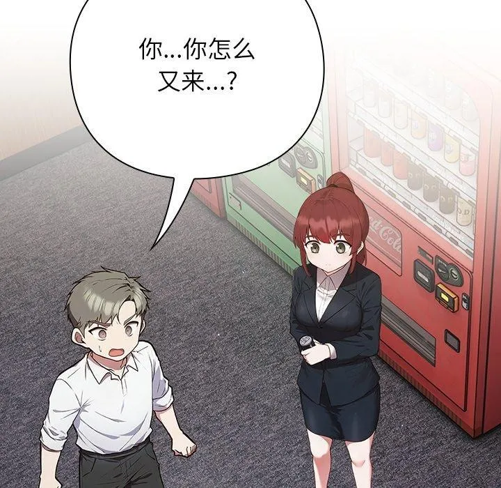 摸鱼生存指南-第4話 - 图片 131