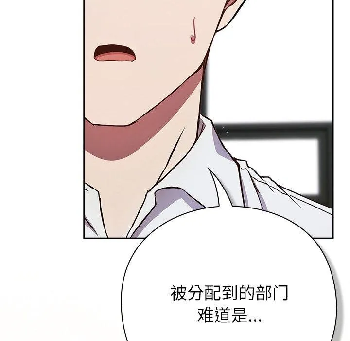 摸鱼生存指南-第4話 - 图片 141