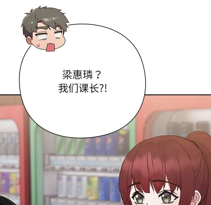 摸鱼生存指南-第4話 - 图片 137
