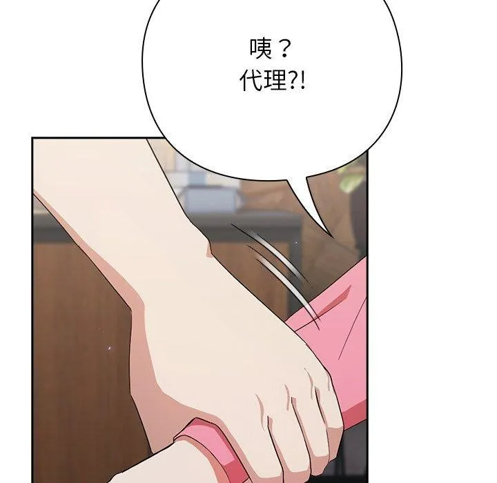 摸鱼生存指南-第4話 - 图片 147