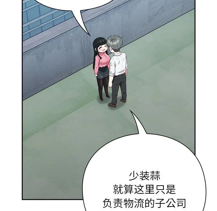 摸鱼生存指南-第4話 - 图片 179