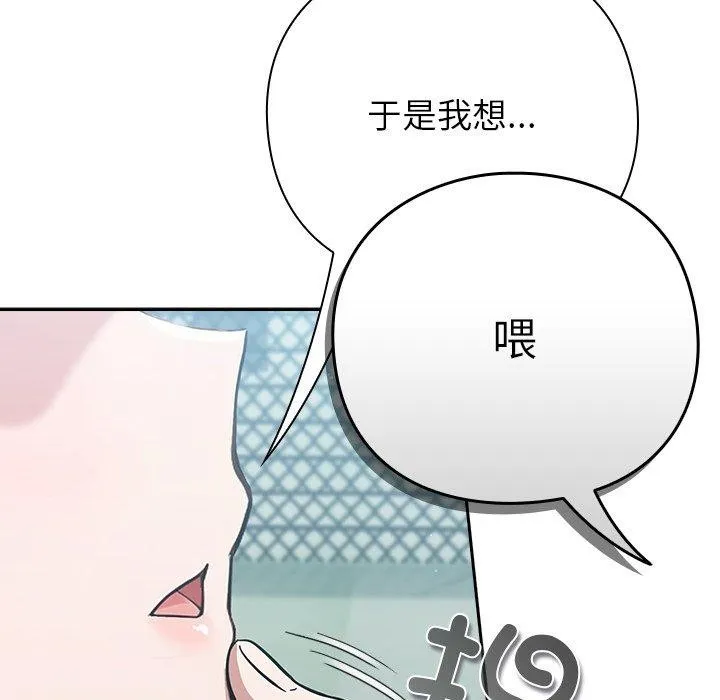 摸鱼生存指南-第4話 - 图片 195