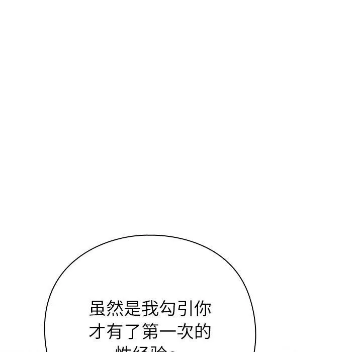 摸鱼生存指南-第4話 - 图片 188