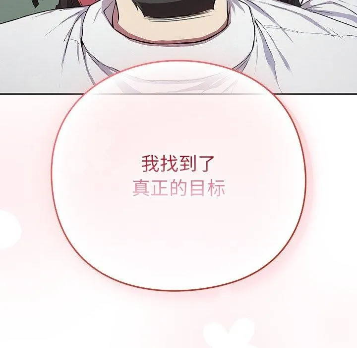 摸鱼生存指南-第4話 - 图片 219