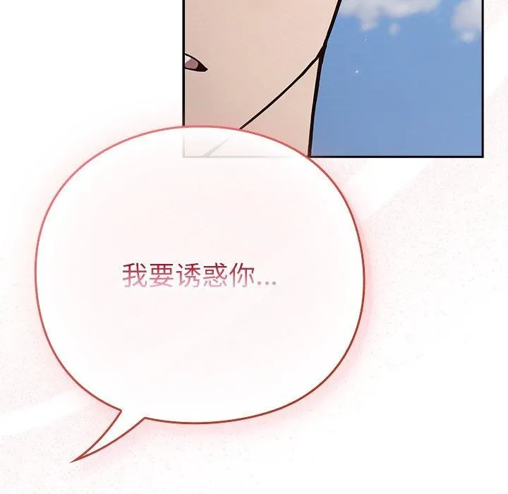 摸鱼生存指南-第4話 - 图片 221