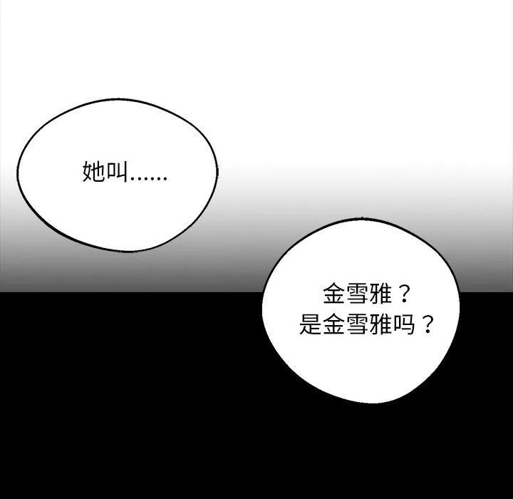 黑道X上班族-第14話 - 图片 16