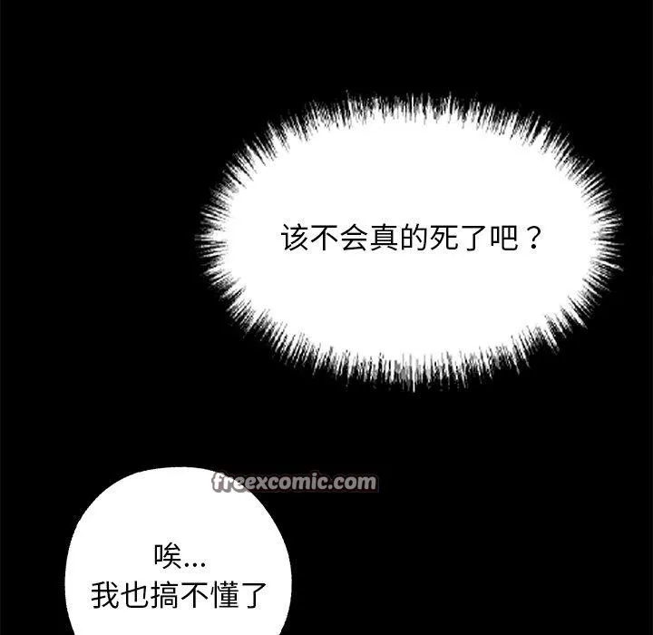 黑道X上班族-第14話 - 图片 98