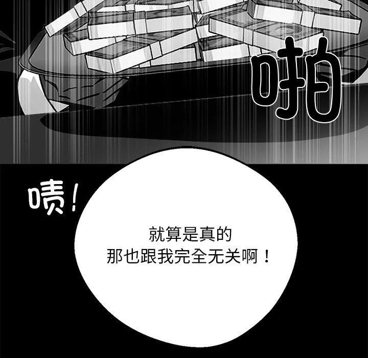 黑道X上班族-第14話 - 图片 103