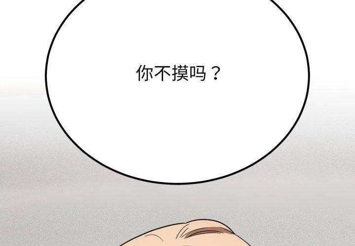 当狗不丢人-第12話 - 图片 2