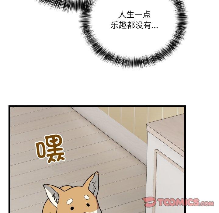 当狗不丢人第12話