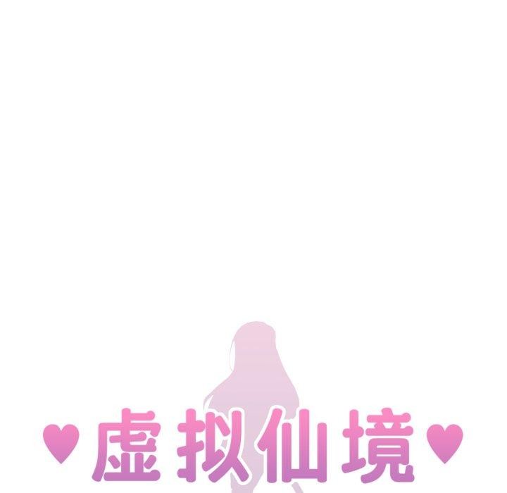 虚拟仙境第17話