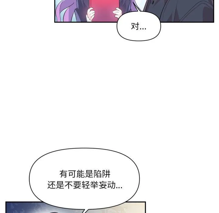 虚拟仙境-第17話 - 图片 28