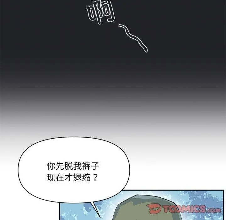 虚拟仙境-第17話 - 图片 56